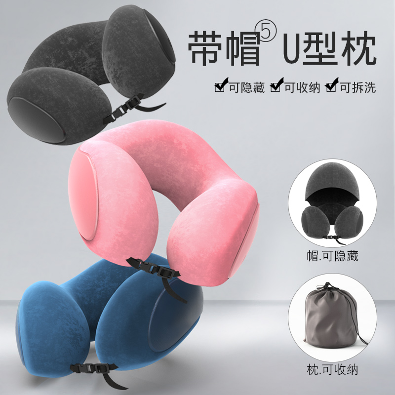 U-shaped pillow neck neck cervical spine memory cotton belt cap u-shaped pillow portable travel airplane pillow office nap pillow
