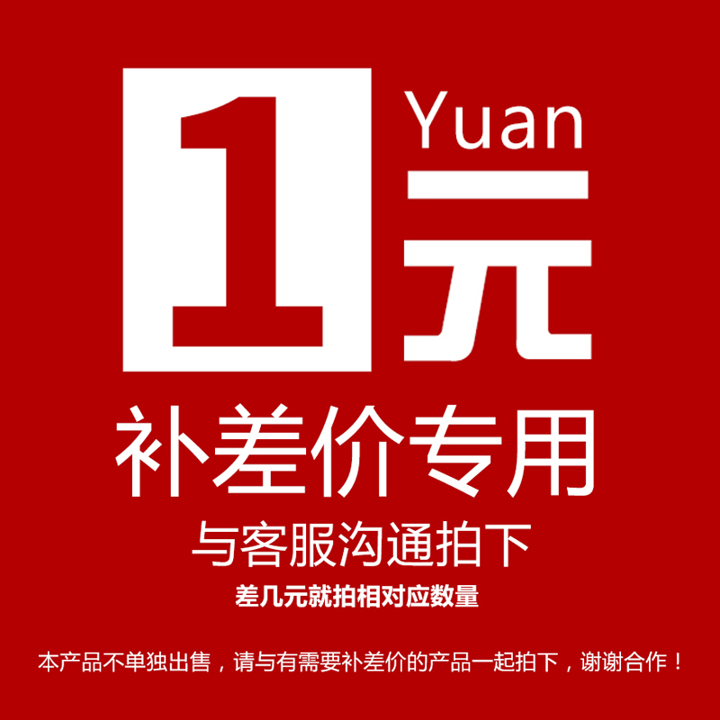 1 Yuan supplement post postage supplement postage superlinking details consulting customer service