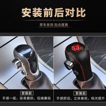 Dongfeng Fengshen A60 A30 H30 S30 gear handle cover automatic gear lever cover gear cover gear handbrake cover