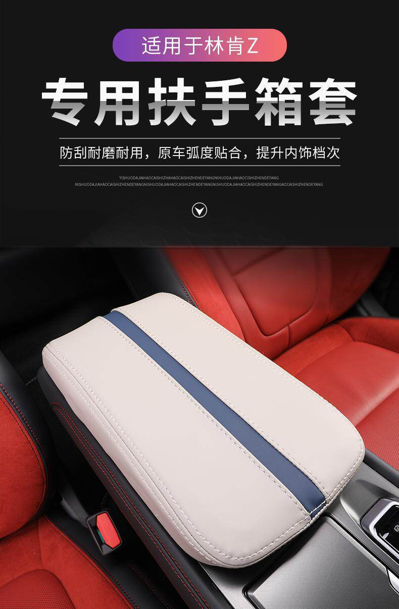 Подлокотник поле рукав 适用于林肯z扶手箱保护套中央控手扶箱垫专用内饰改装饰用品配件