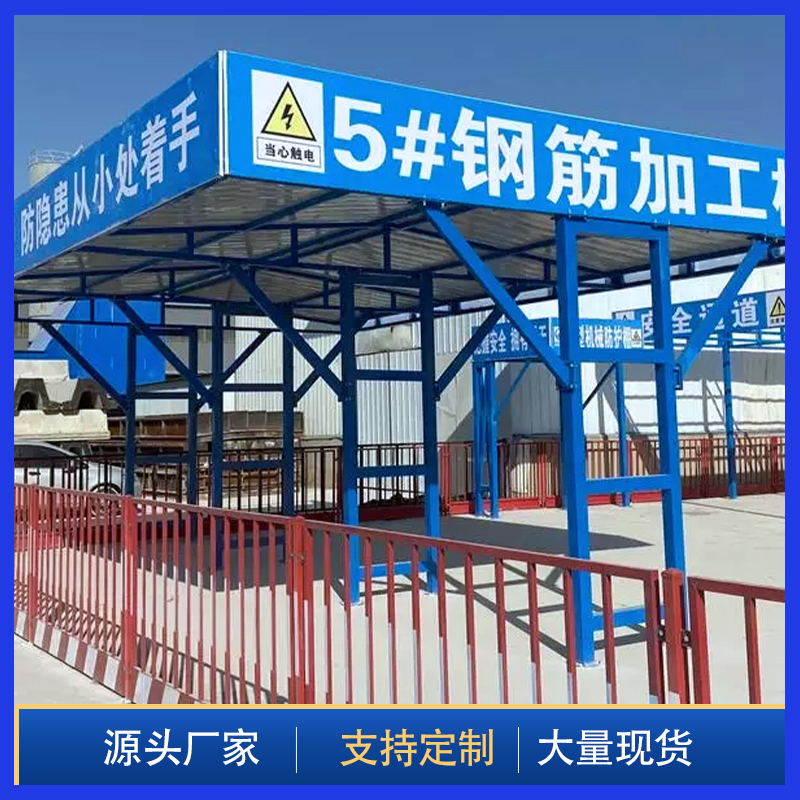 钢筋加工棚建筑工地防护棚标准定型化新型组装式安全通道防雨防砸