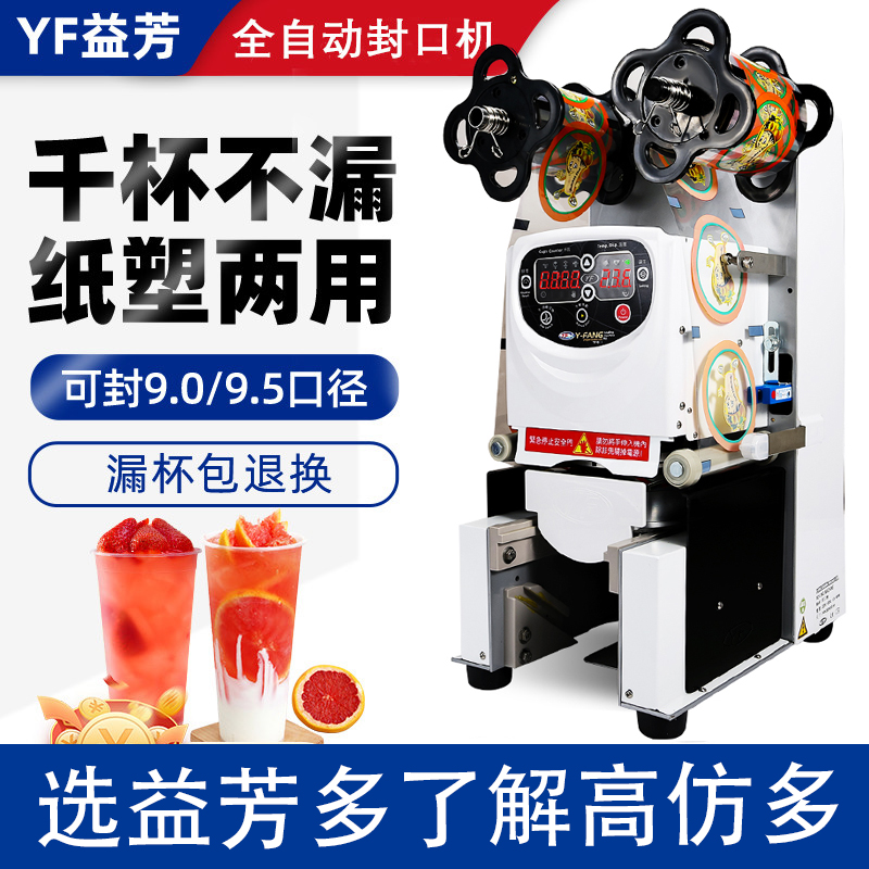 Taiwan Yifang sealing machine 95SN-A imports fully automatic commercial milk tea shop equipment full set of 90-95 cup sealing machine