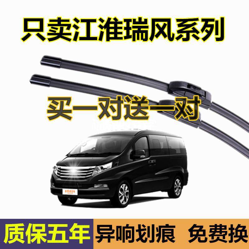 Suitable for JIANGHUAI Ruifeng commercial vehicle wiper original home and shuttle M5M3 wiper blade wiper rubber strip