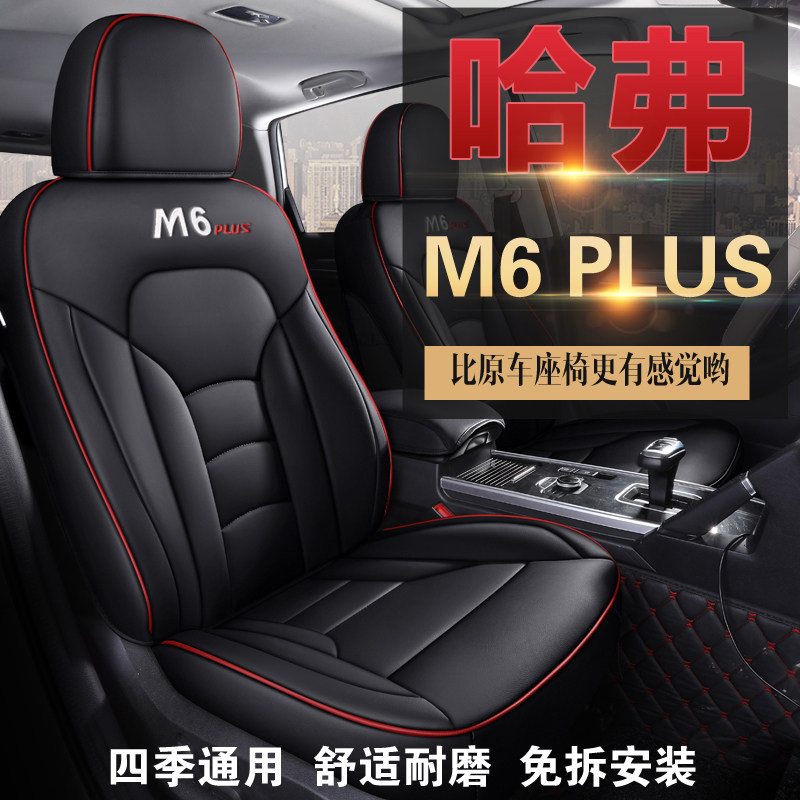 2021 Haval M6plus special car seat cushion four seasons universal all-inclusive seat cover 17-20M6 special seat cover