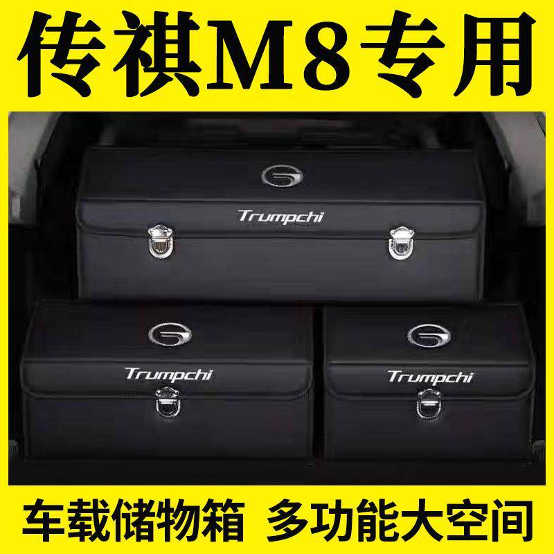 Spread Qi M8 trunk containing box interior decoration 18 18 19 2020 2020 21 special finishing containing box