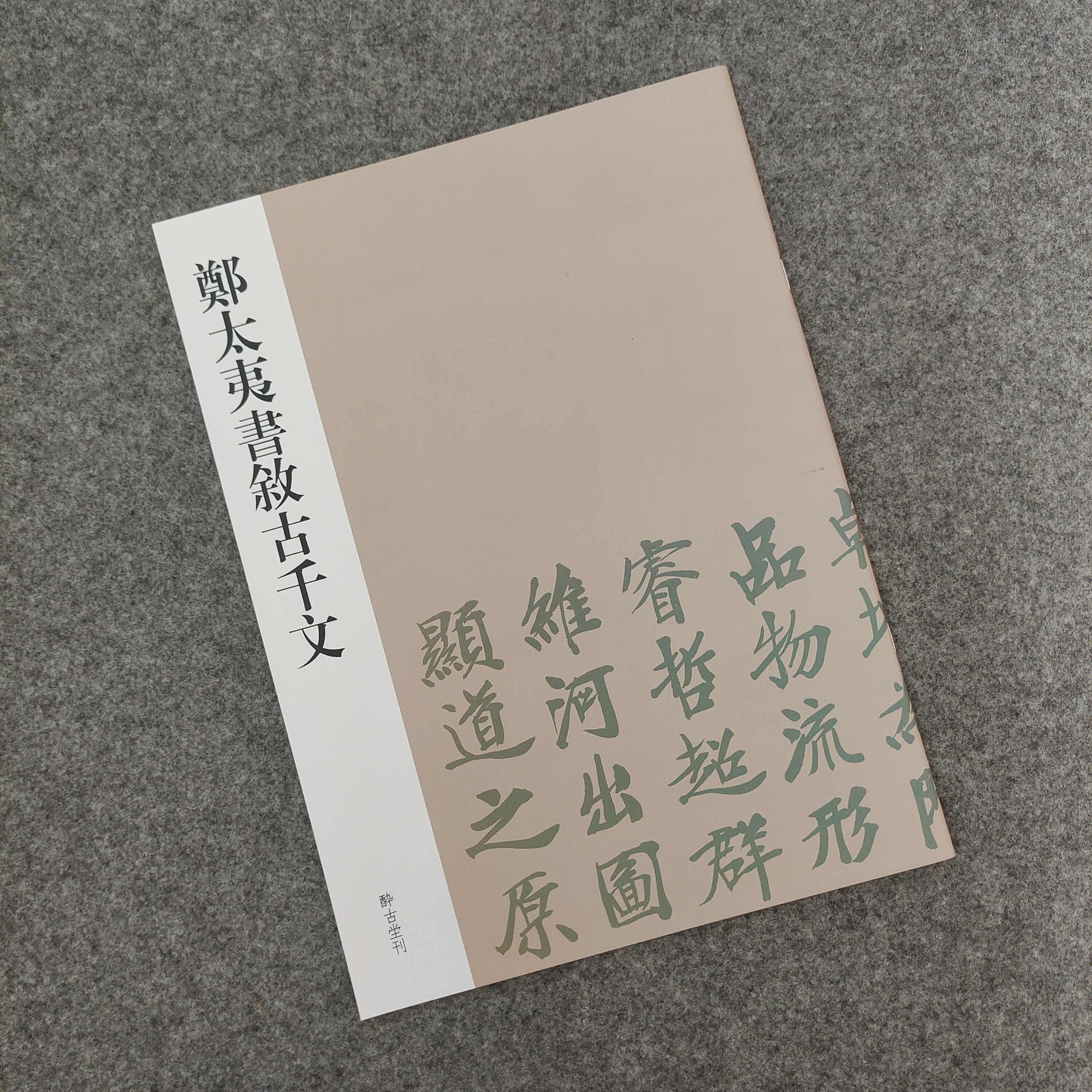 T178鄭孝胥肉筆書