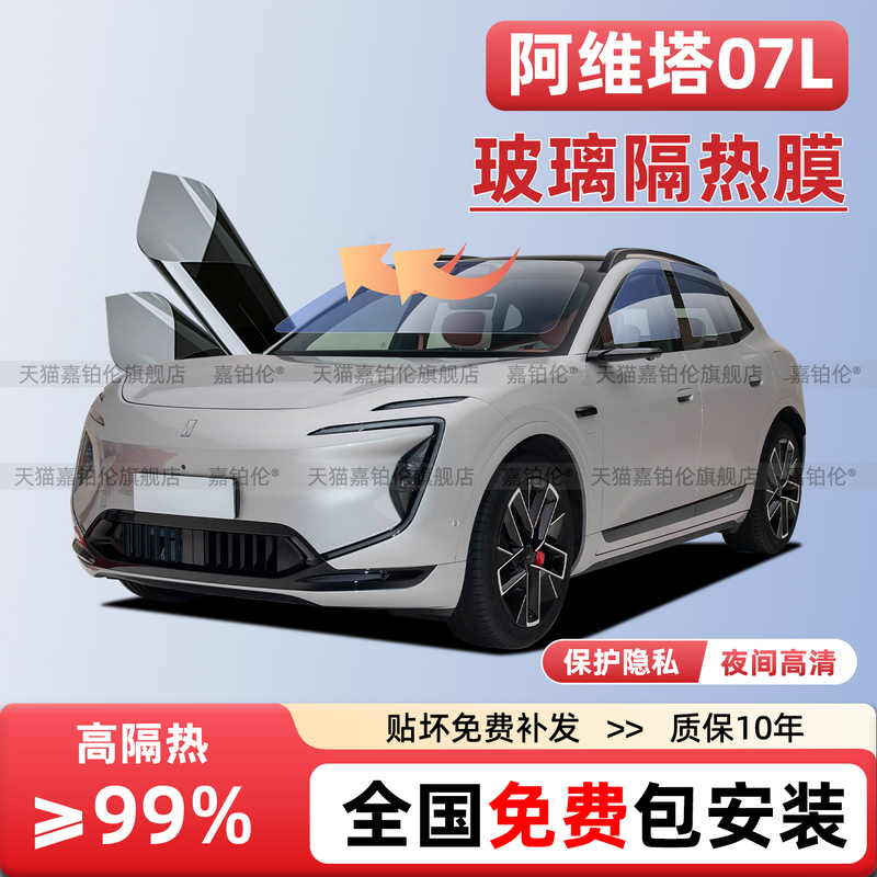 Suitable for Avita 07L Front Windshield Sun Protection and Heat Insulation Film, Car Window Rear Window Privacy Sun Film, Car Modification Parts Suitable for Avita 07L Front Windshield Sun Protection and Heat Insulation Film, Car Window Rear Window Privacy Sun Film, Car Modification Parts