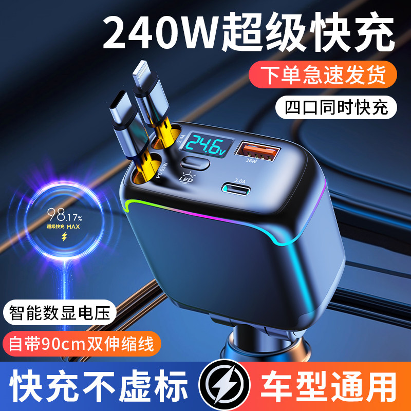 车载充电器手机超级快充线四合一适用苹果华为汽车点烟器转换插头