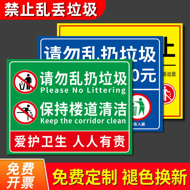 Pay attention to health tips Please do not litter Prohibit littering Sticker Sign Custom Warm Garbage Logo Sticker No Littering Warning SignAge Sticker