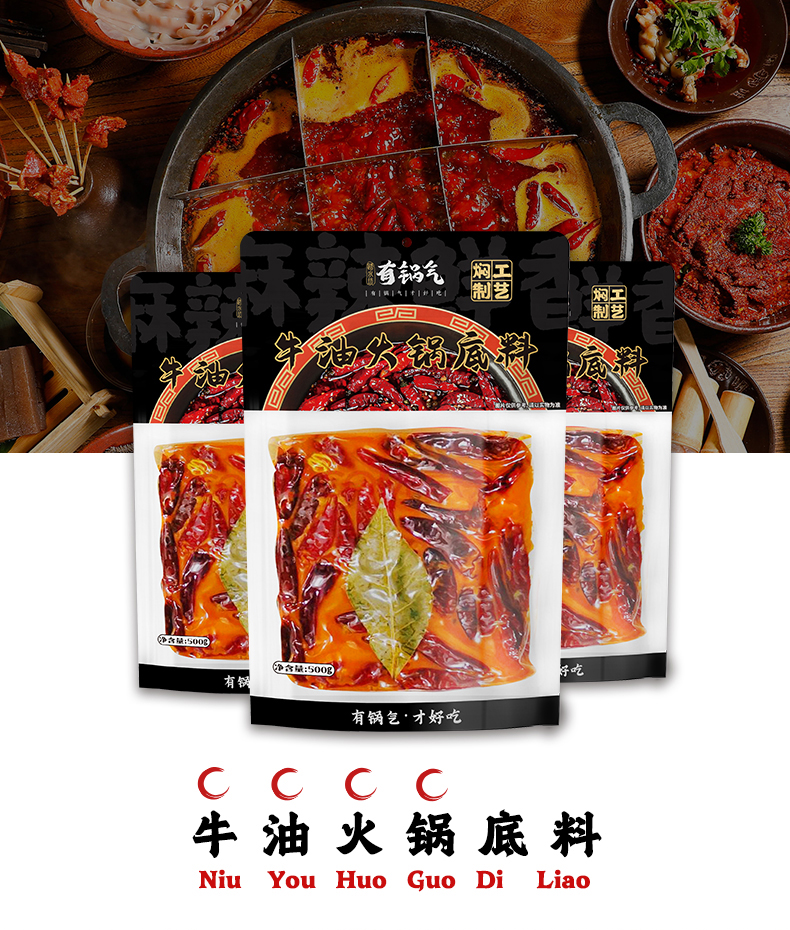 踏水坊 有锅气 牛油火锅底料 150g*3袋 多重优惠折后￥10.6包邮