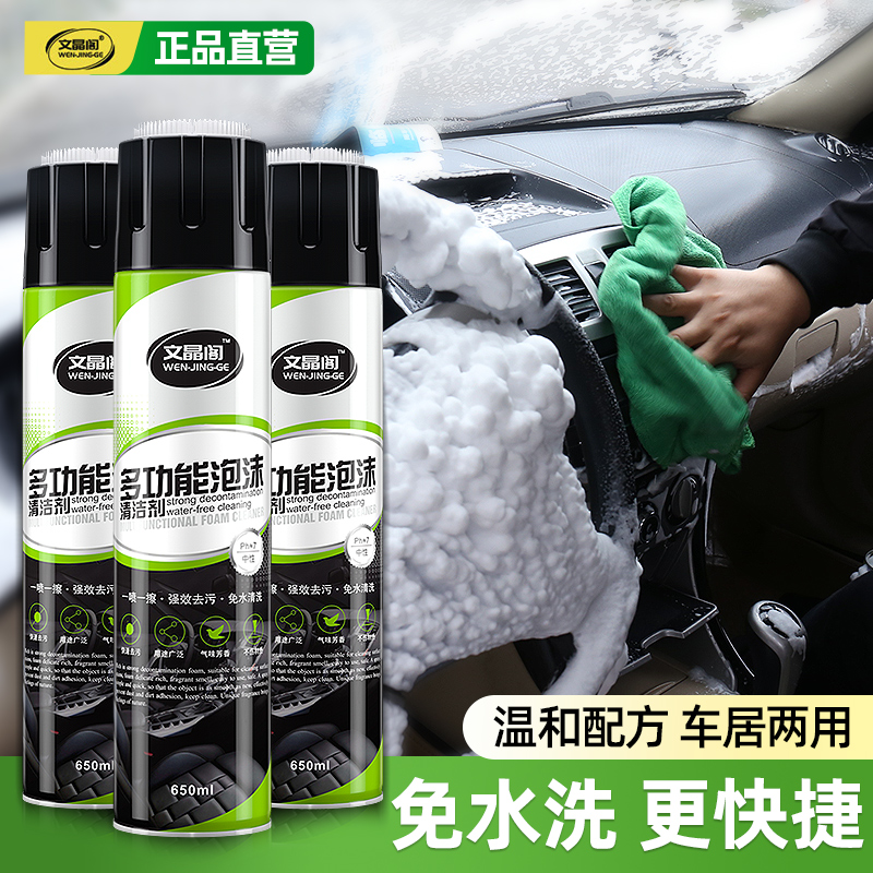 Versatile foam cleanser Strong decontamination without washing the inside of the cleaning deity in the car roof Indoor cleaning agents are not versatile