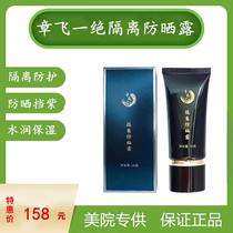 Zhang Fei Yi Jue Isolating Sunscreen Lotion Sunscreen Cream Beauty Salon Counter SPF4050g