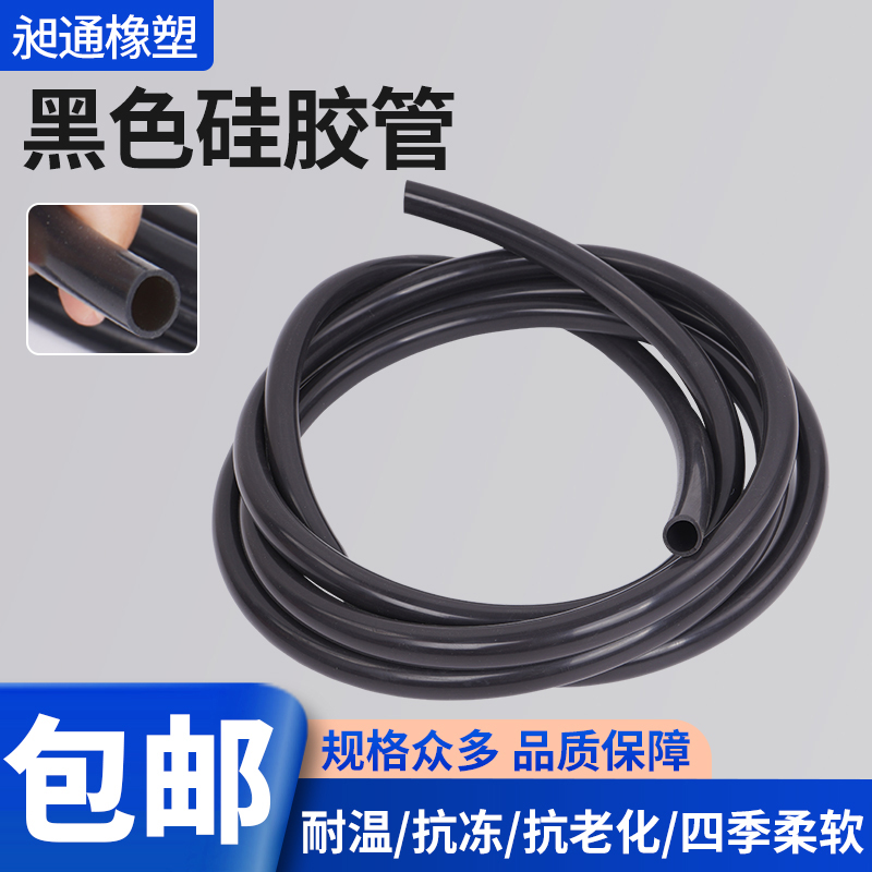 Silicone tube black hose high temperature resistant anti-ageing silicone rubber tube 1 2 3 4 5 6 7 8 9 10 12mm-Taobao