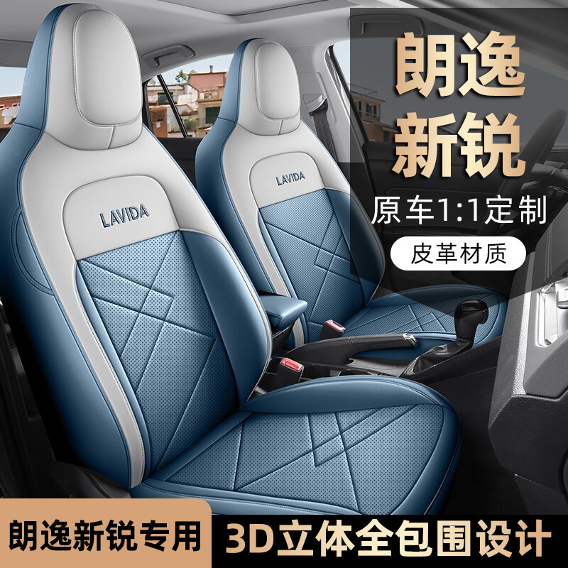 Volkswagen Lavida ультрасовременный специальный чехол для автокресла XR four seasons универсальная полностью закрытая подушка дышащий кожаный чехол для сиденья