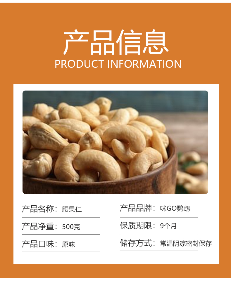 咪GO鹦鹉 原味低温烘焙腰果仁 500g 图2
