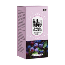 West Mei Juice Official Flagship Store Enrichment Prebiota Plum Juice Defecation Great Meal Save Stars Dietary Fiber Fruit Drink 521