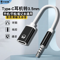 3 5mm公转typec母头扁头耳机转圆头耳机转接头线适用华为oppo小米vivo扁口耳机连接手机平板笔记本电脑转换器