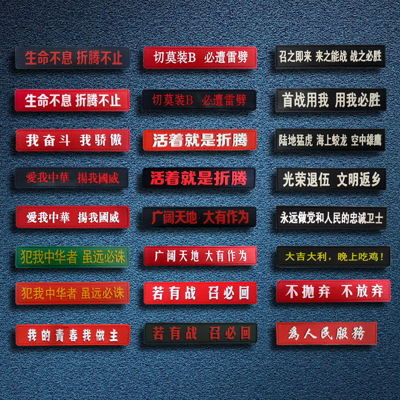 Outdoor Tactical Military Fans PVC Rubber strip Magic sticker Chapter Shoulder Bag Post Morale Badge China Chest Badge Clothing Accessories