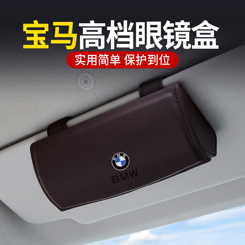BMW car glasses box five 5 series three 3 series X1X2X3X4X5 sunglasses frame clip frame car interior supplies decoration