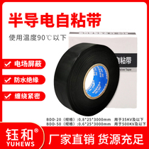 BDD-50 semi-conductive self-adhesive tape butyl high voltage waterproof insulation electric field shielding repair tape below 500KV