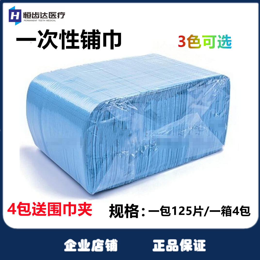 牙科围巾口腔 铺巾围兜一次性铺巾无系带式围巾 齿科耗材1包 包邮