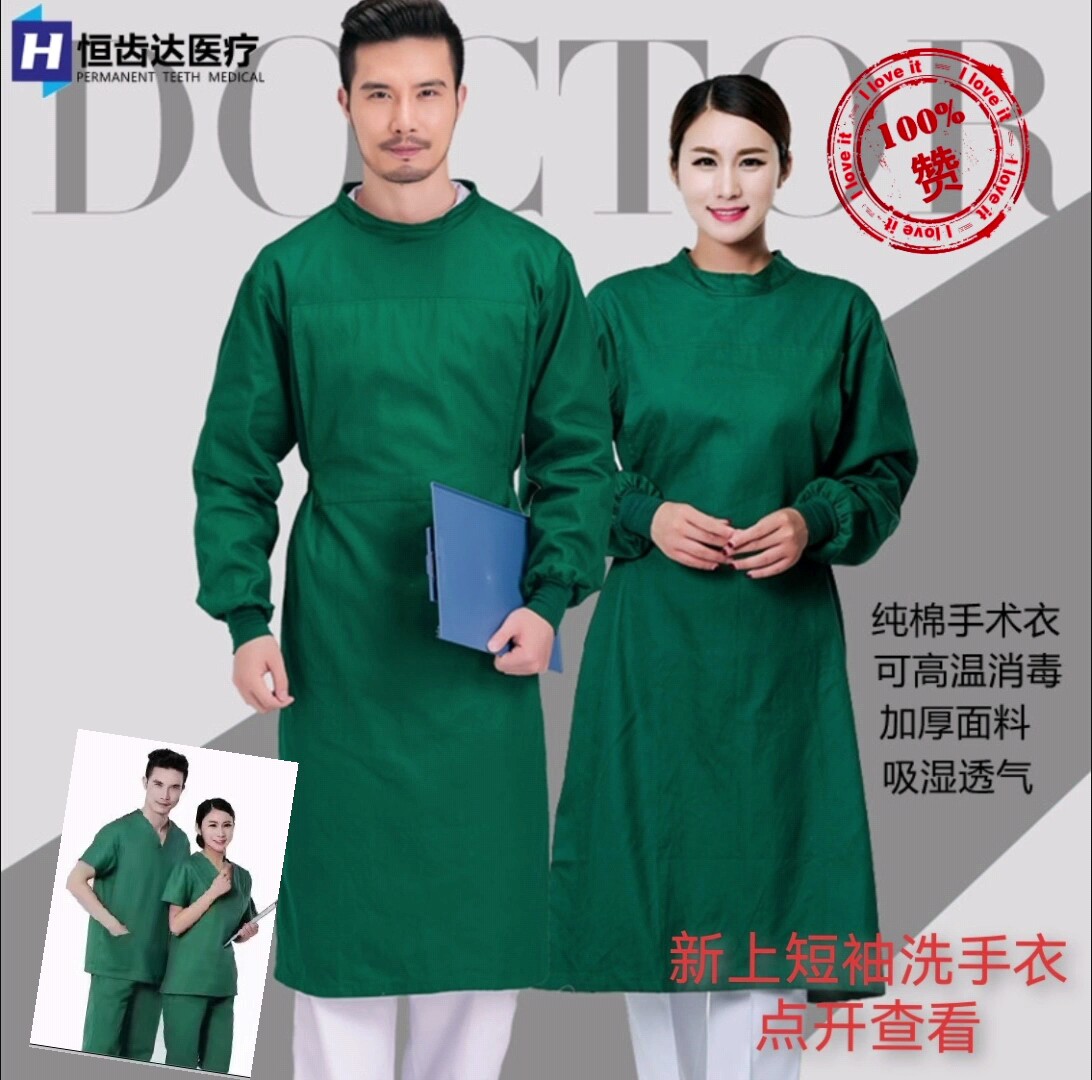 手术衣 男女纯棉长袖医生服手术室洗手衣隔离衣康百润手术 服外科