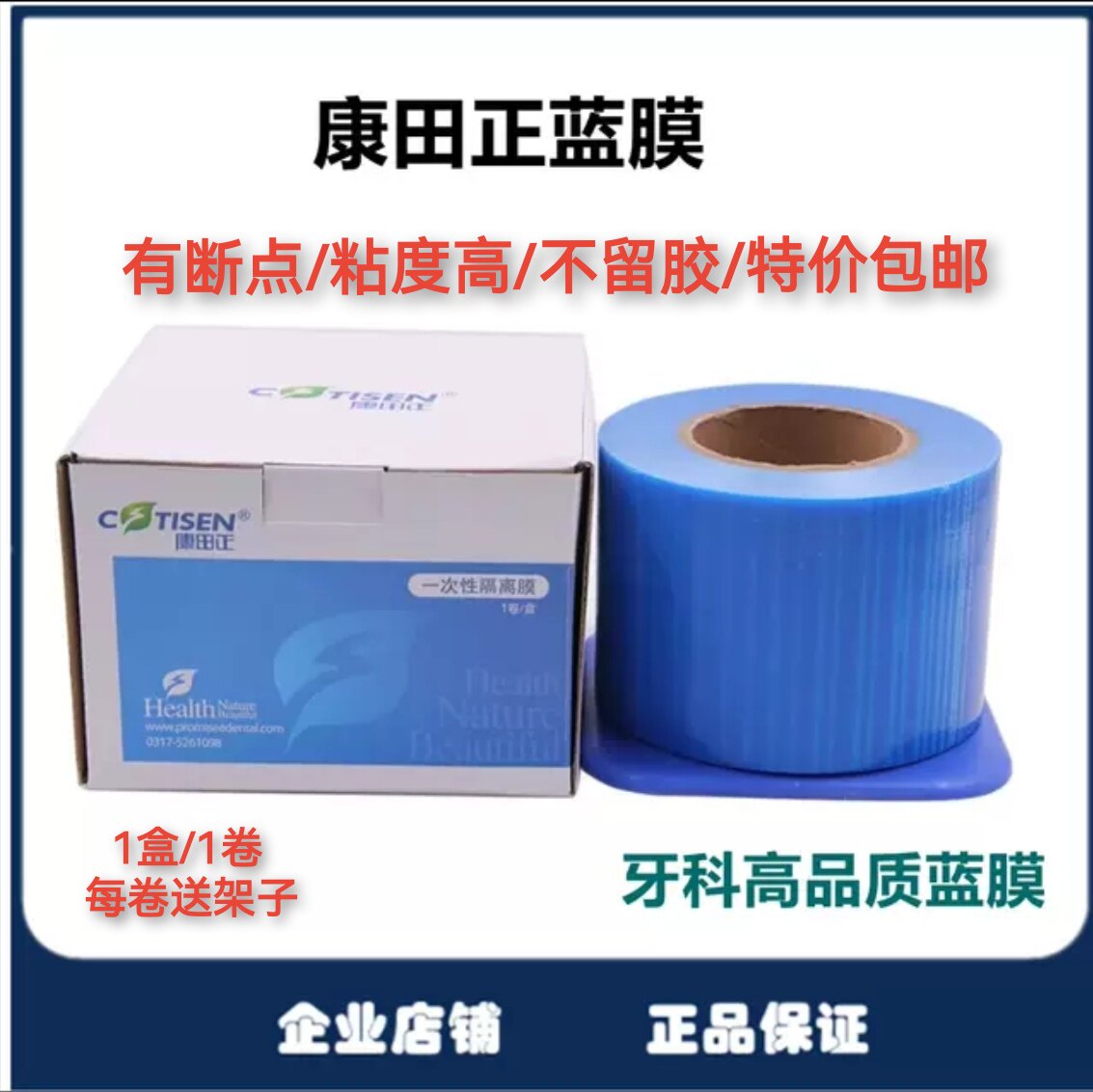 齿科口腔康田正一次性蓝膜 避污膜白膜 隔离膜架 蓝色保护膜 包邮