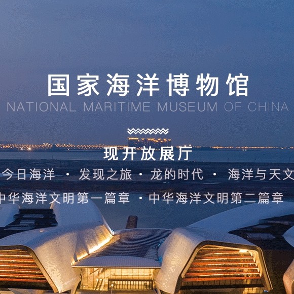 National Maritime Museum Ticket Reservation