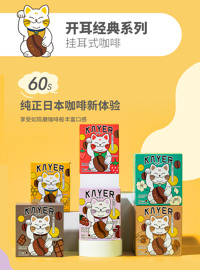 日本Kayer开耳挂耳咖啡8g*10包