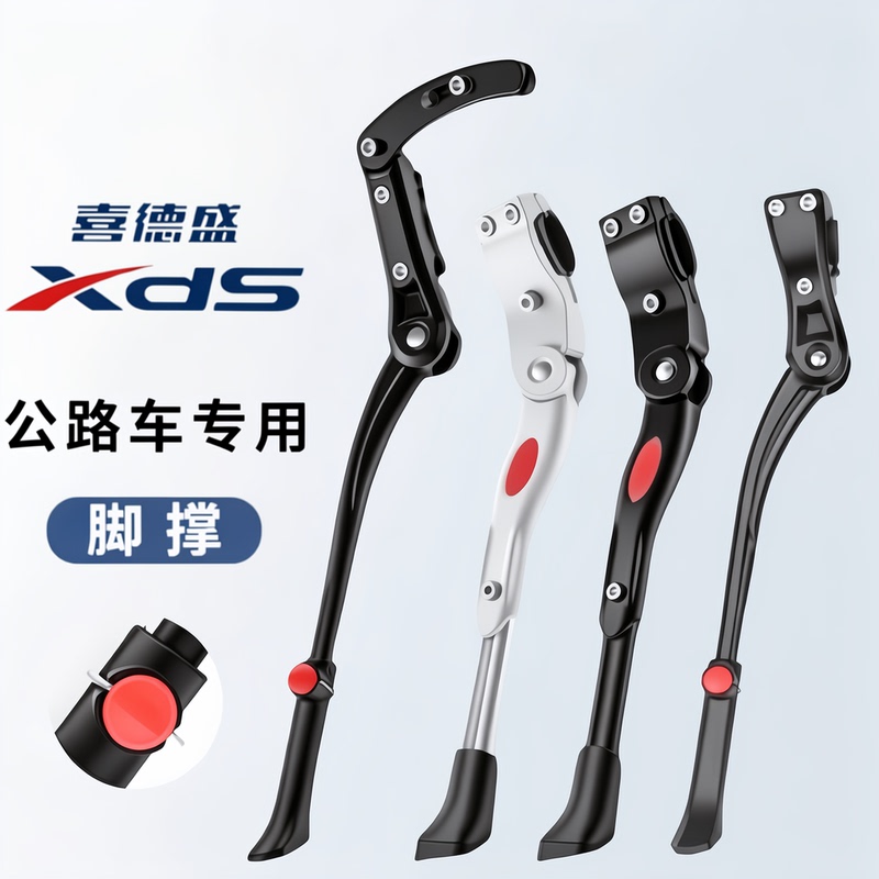 Suitable for Xds Xidesheng Ad350/Ad300/Rc200 Bicycle Kickstand, Road Bike Parking Stand, Side Stand