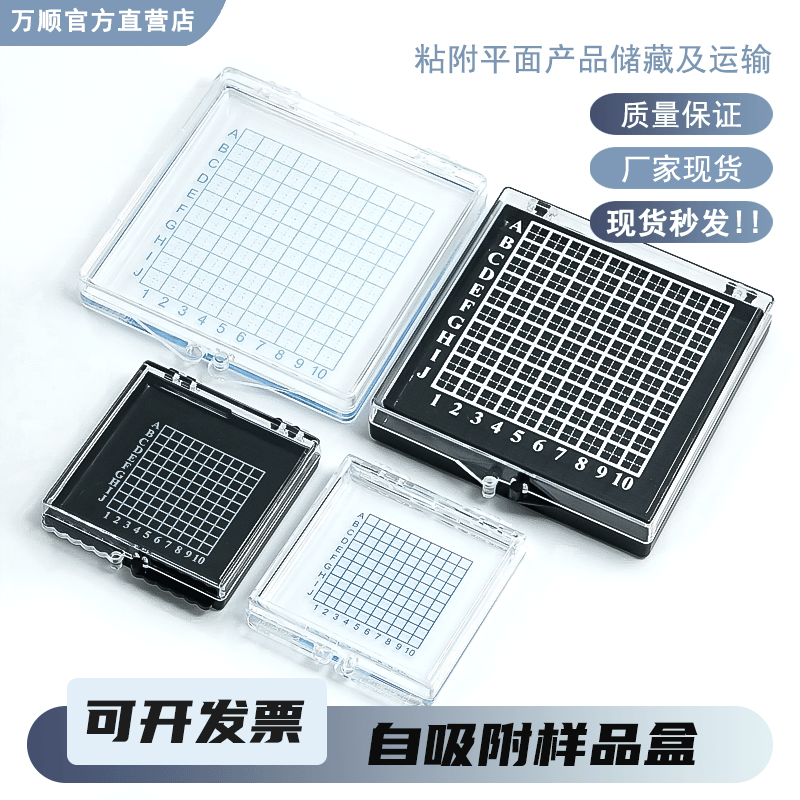 自吸附晶片收纳盒透明元器件存储盒硅片云母样品铜网元件收纳保护盒