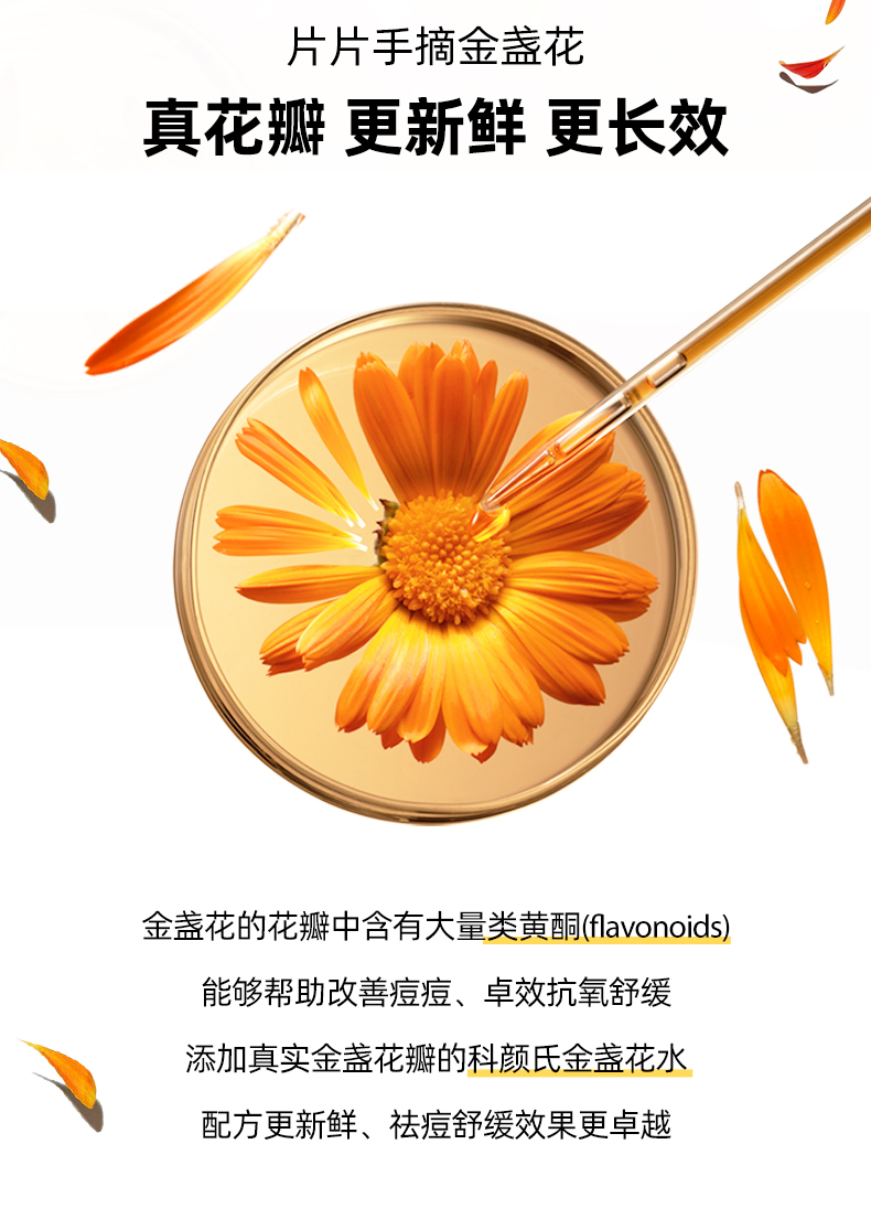 科颜氏 金盏花植萃爽肤水 500ml 图6