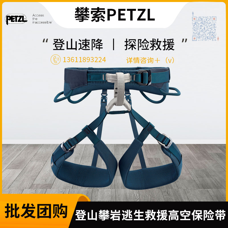 PETZL climbing new ADJAMA outdoor mountaineering climbing safety belt escape rescue high-altitude safety rope C022