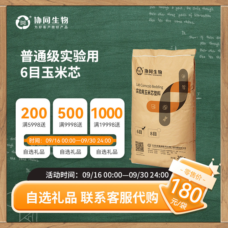 协同生物普通级实验用6目玉米芯垫料大鼠小鼠仓鼠宠物吸水1060003