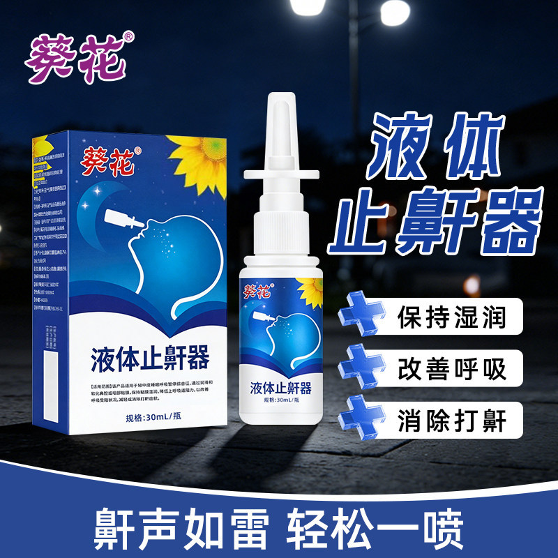 Sunflower Medical Liquid Anti-Snoring Device to Prevent Snoring Spray for Women and Men, Adult Sleeping Anti-Snoring Spray Sunflower Medical Liquid Anti-Snoring Device to Prevent Snoring Spray for Women and Men, Adult Sleeping Anti-Snoring Spray