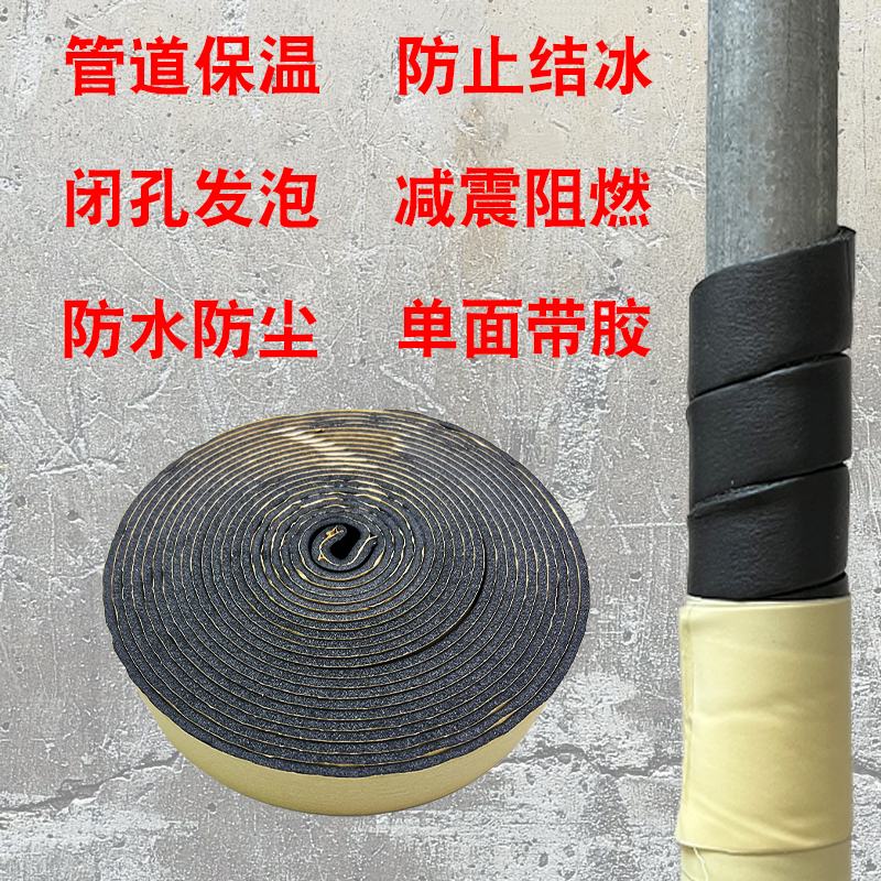 Water Pipes Anti-Icing Piping Insulation Flame Retardant Insulation Amduct Sponge Self-Adhesive Tie Sunscreen Shock Absorbing Soundproofing-Taobao