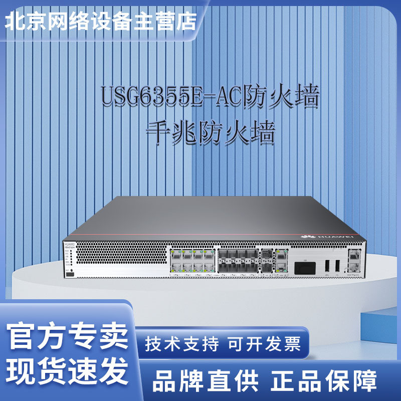 USG6355E-AC 6365E 6385E 6395E Huawei enterprise-class 10G hardware firewall