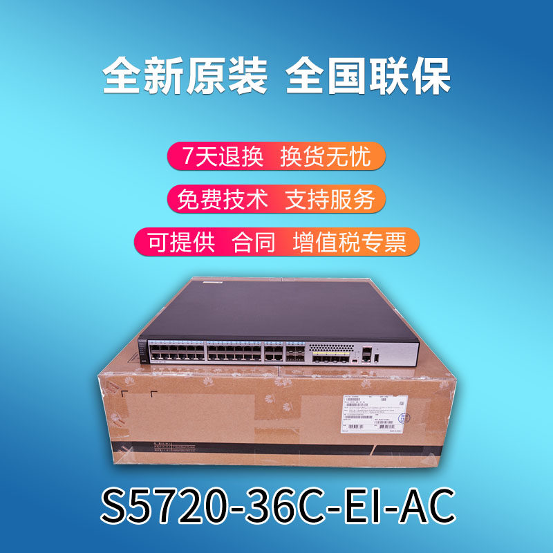 S5720-32P 32X 36C 56C-EI-28S 48S-AC Huawei 24 48 gigabit core switch