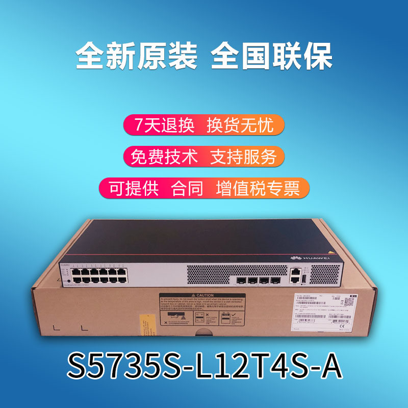 S5735S-L12T4S-A S5735S-L12P4S-A Huawei 12 electricity 4 optical all Gigabit switch PoE model