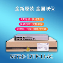 S5720S-12TP-LI-AC 5720-12TP-PWR-LI-AC Huawei 8 electric 4-light gigabit PoE switch