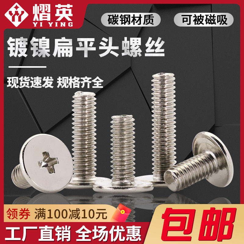 Small screw screw with flat head cross screw with thin side of large flat head screw computer chassis M2 5M3M4