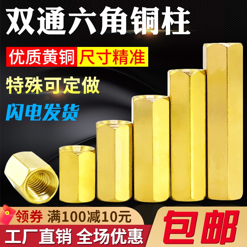 Dual - pass hexagonal copper column M2M3 M4M5 M6 copper nut column support cylinder copper cylinder box