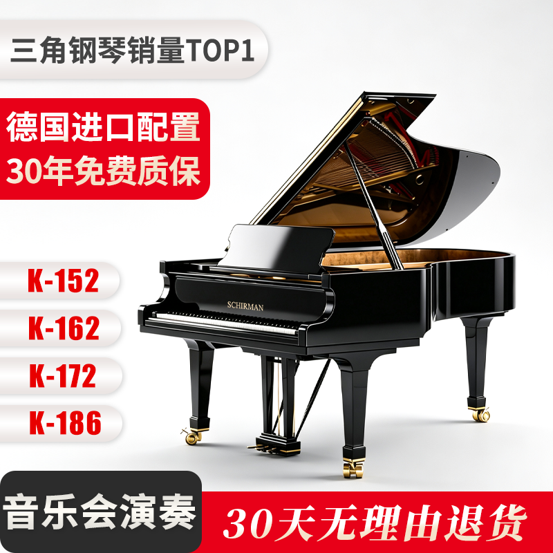 ドイツ製シャーマン社製グランドピアノ、プロ仕様ハイエンドモデルK152/K162/K172/K186、オリジナル輸入構成