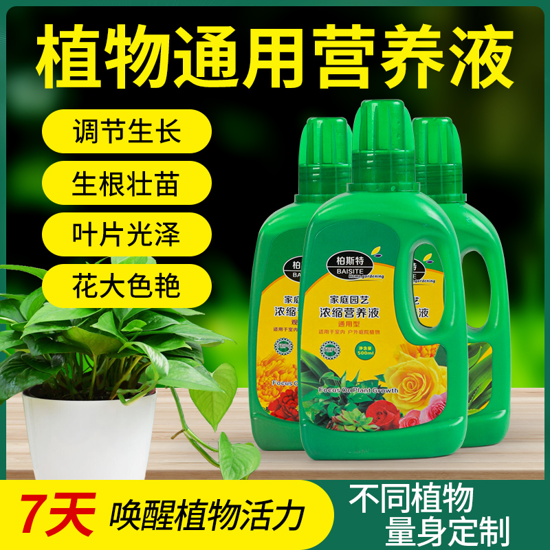 Nutrient liquid plant general-purpose flower fertilizer rich tree rich bamboo green radish hydroponic potted household flower-growing fertilizer