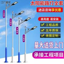 Solar lighting LED street light new rural outdoor light full set high pole waterproof super bright solar street light
