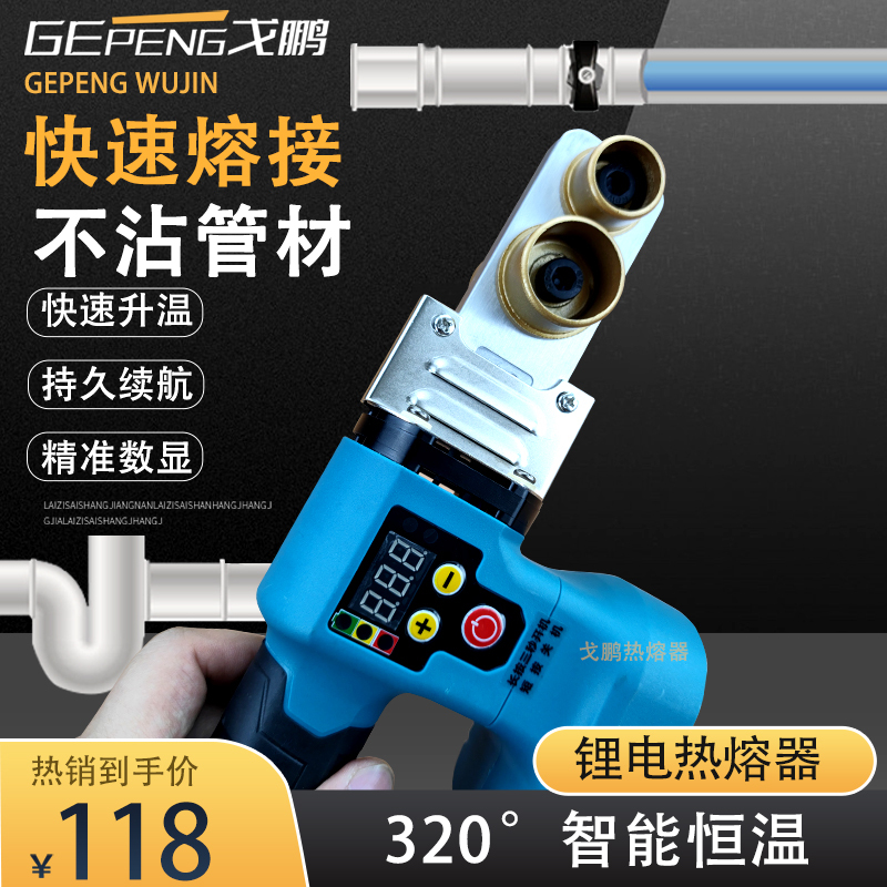 Rechargeable Hot Melt Machine for Ppr Pipes, Lithium Battery Pvc/Pe Pipe Welding Tool, New Model Rechargeable Hot Melt Machine for Ppr Pipes, Lithium Battery Pvc/Pe Pipe Welding Tool, New Model