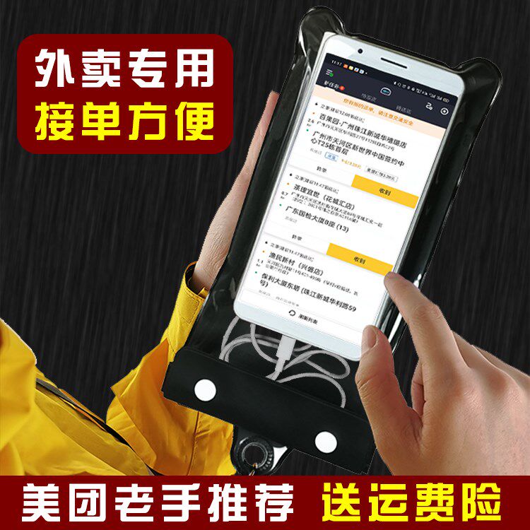 Delivery touch screen rechargeable mobile phone waterproof bag rainy special large-capacity sealed sleeve rider rain-proof artifact treasure