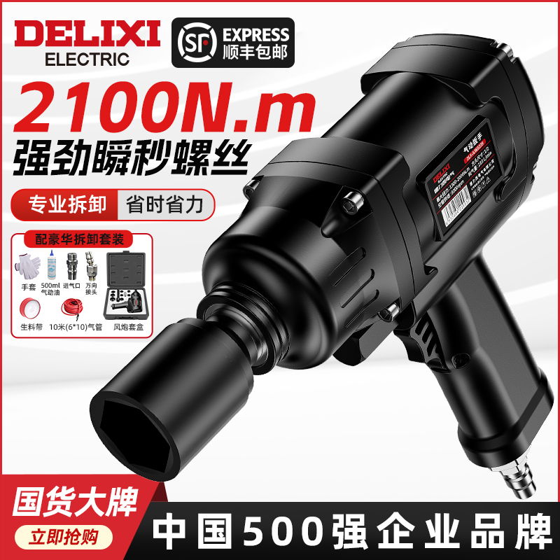 Delixi 空気圧レンチ 小型エアキャノン 工業用グレード 1/2インチ インパクトトリガー サブトルク ヘビーデューティー 自動車修理ツール