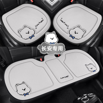 Suitable for changan dark blue s05 seat cover dark blue s07 car seat cushion seat cover cushion universal winter