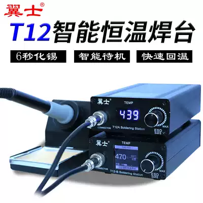 Wings T12 electric soldering iron household soldering table high-power small suit artifact soldering gun constant temperature electric chrome t internal heating type